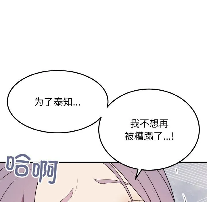 身体互换 第26話 第45页