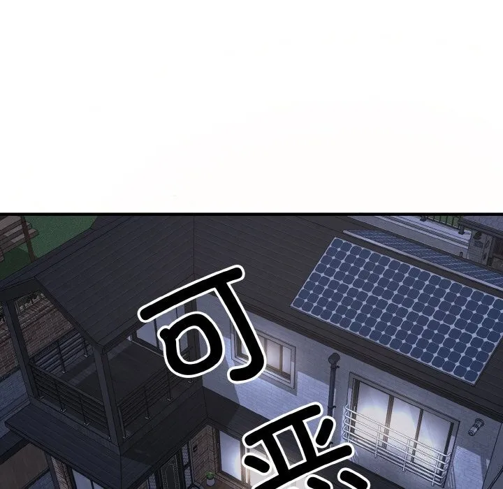 身体互换 第26話 第61页