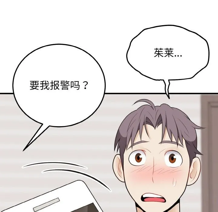 身体互换 第26話 第38页
