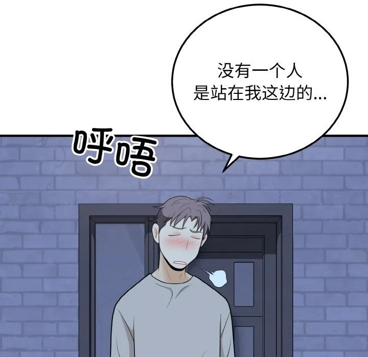 身体互换 第26話 第54页