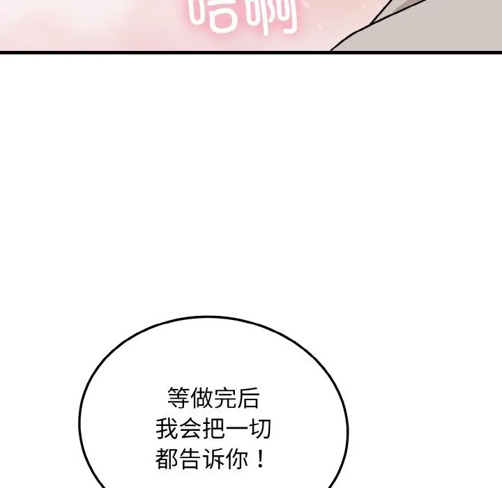 身体互换 第26話 第19页