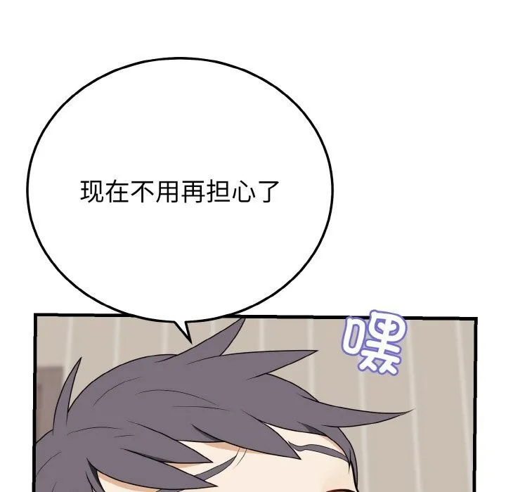身体互换 第26話 第123页