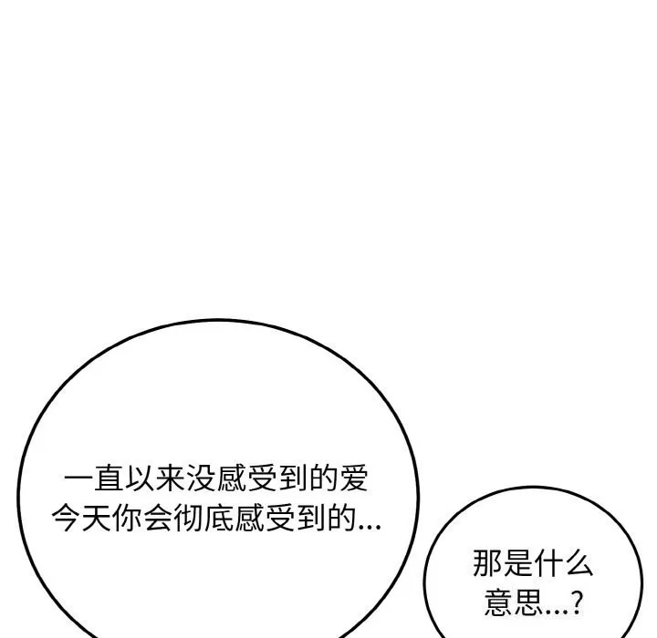 身体互换 第26話 第125页