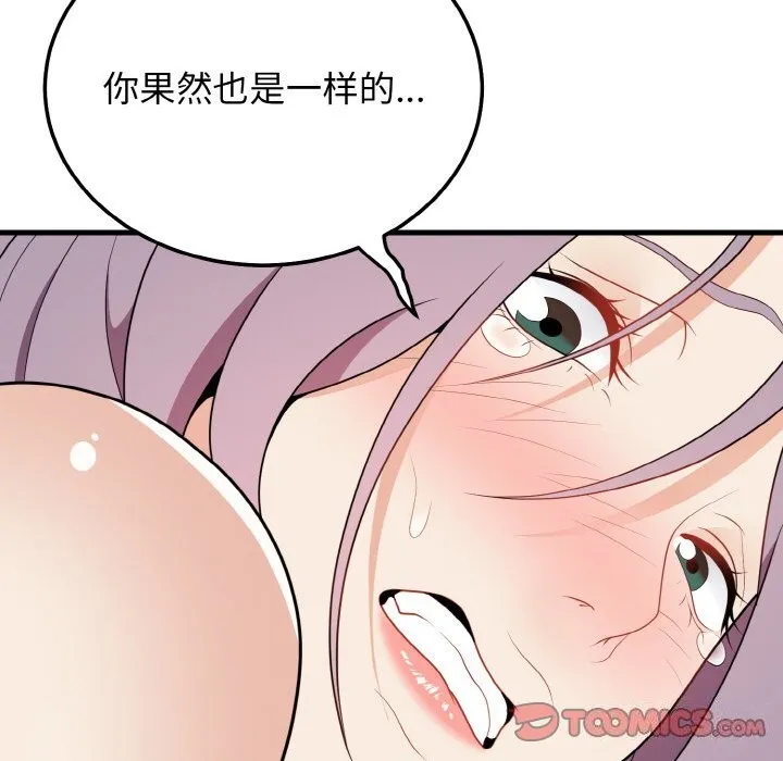身体互换 第26話 第30页