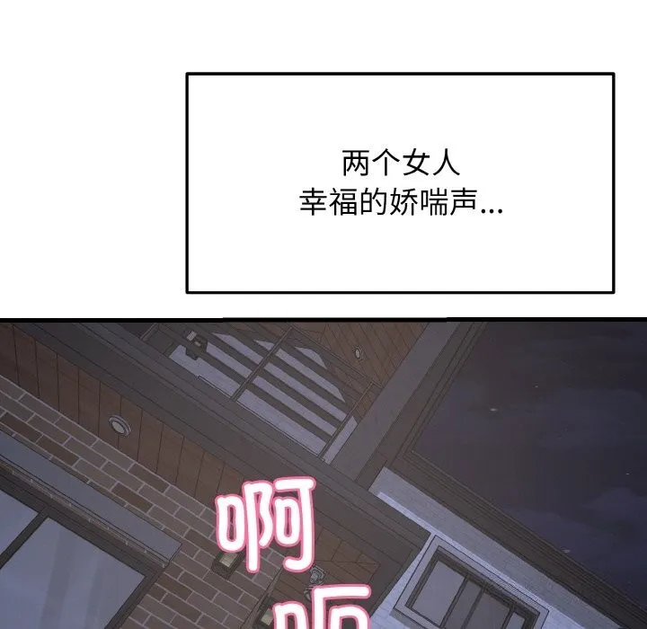 身体互换 第26話 第153页