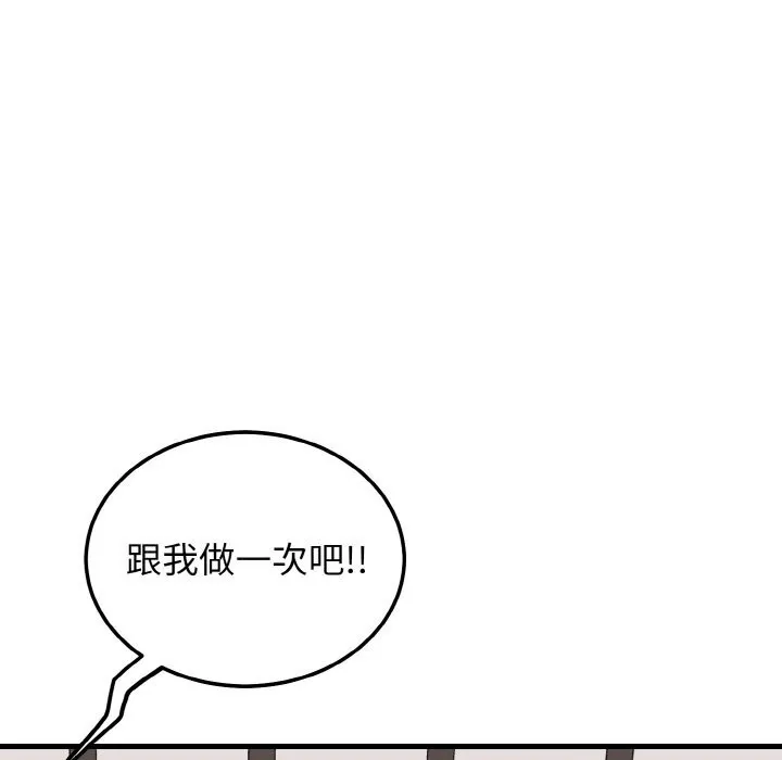 身体互换 第26話 第12页