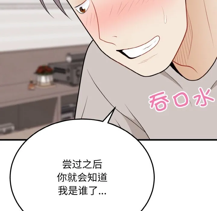身体互换 第26話 第26页