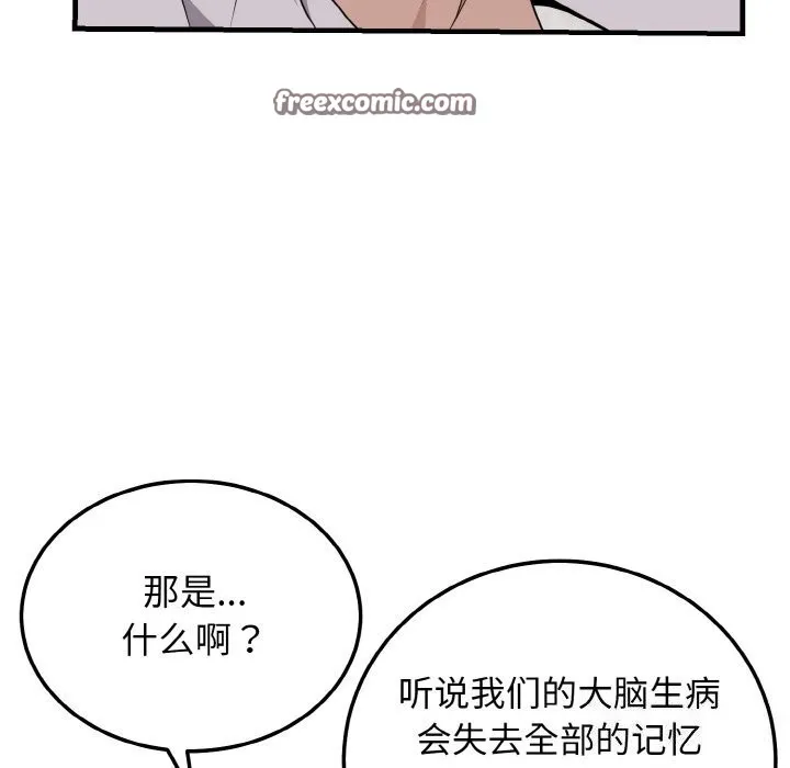 身体互换 第26話 第112页