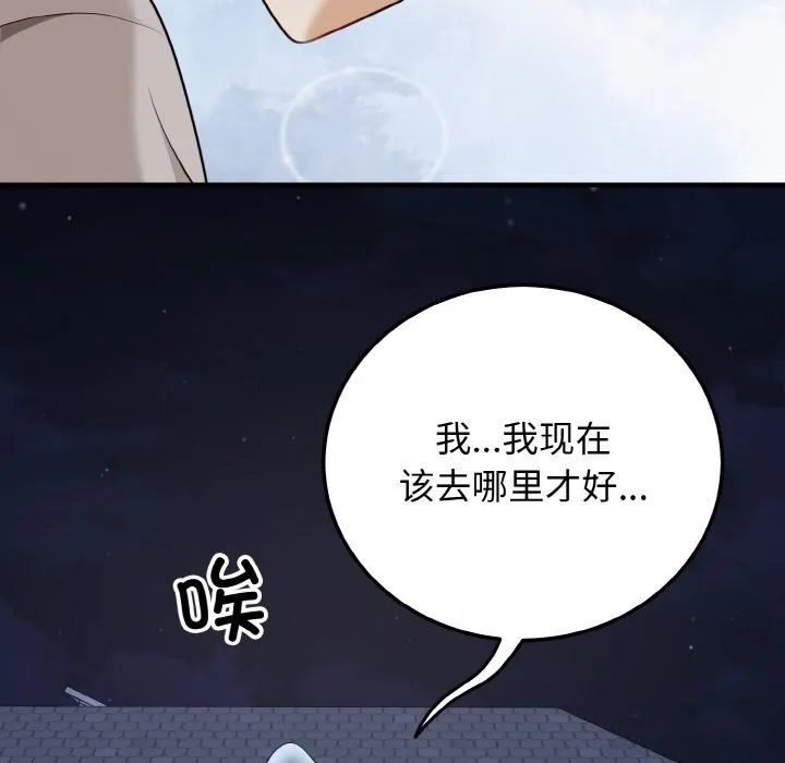 身体互换 第26話 第59页