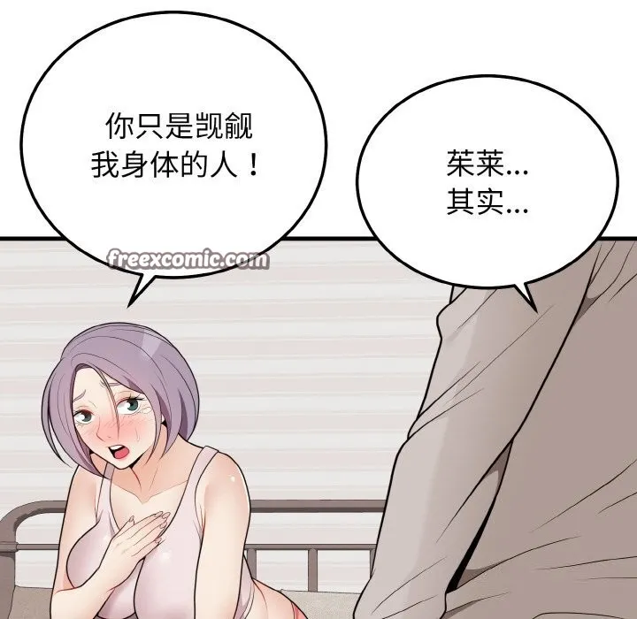 身体互换 第26話 第32页