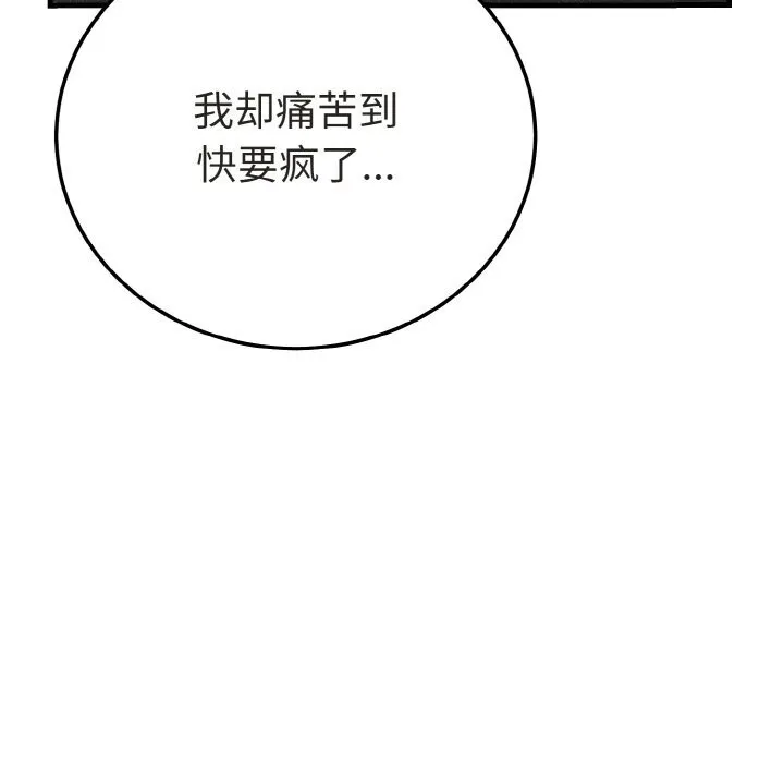 身体互换 第26話 第76页