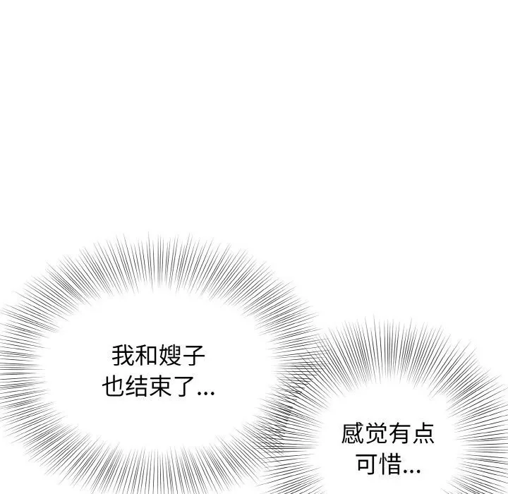 身体互换 第26話 第131页