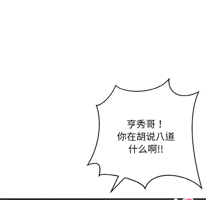 身体互换 第26話 第15页