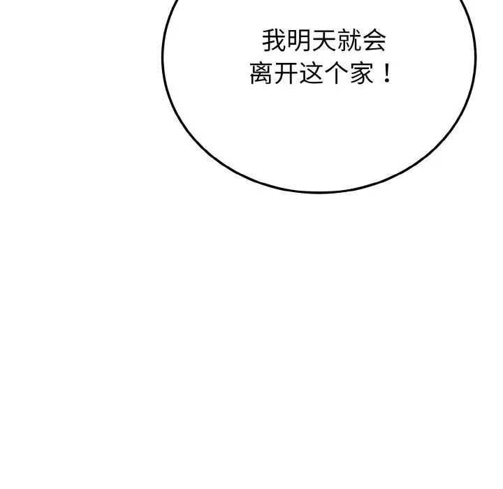 身体互换 第26話 第44页