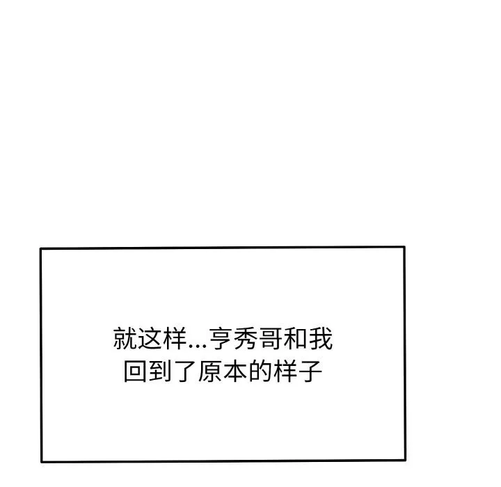 身体互换 第26話 第106页