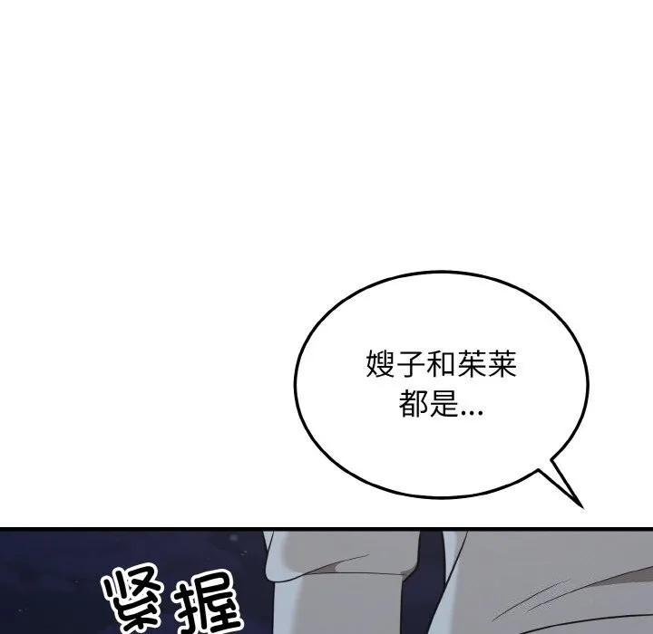 身体互换 第26話 第56页