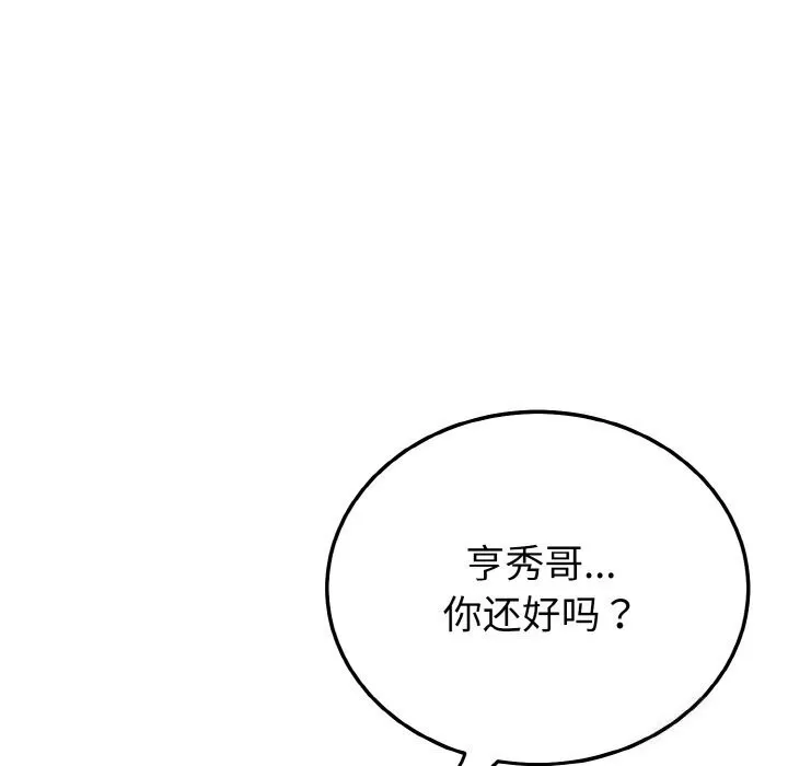 身体互换 第26話 第101页