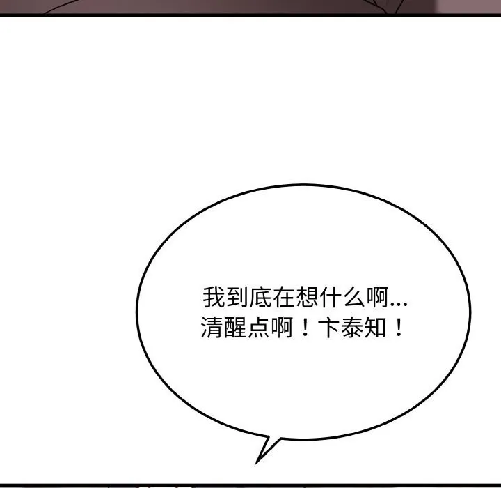 身体互换 第26話 第135页