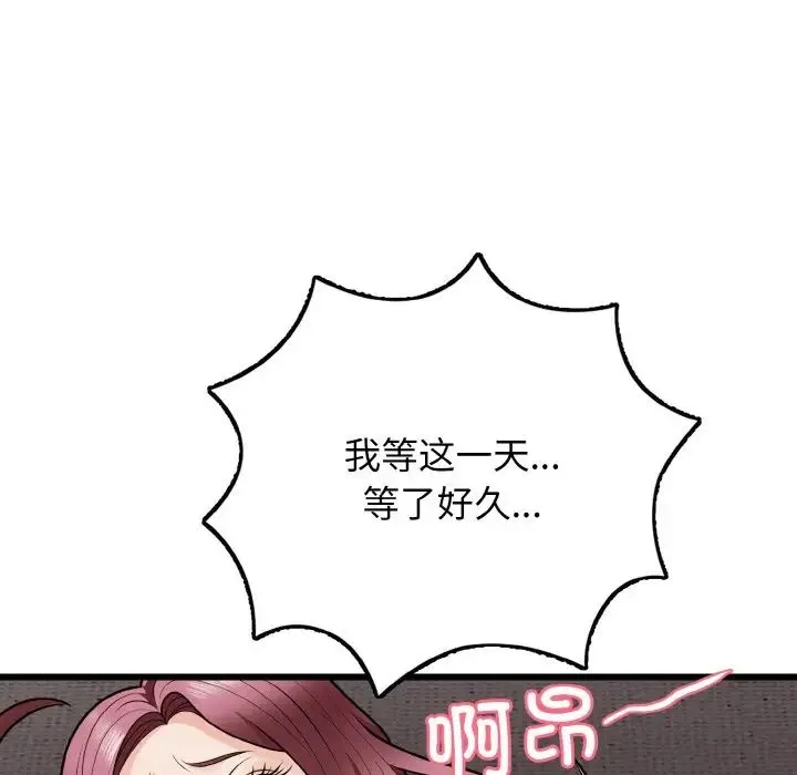 身体互换 第9話 第72页