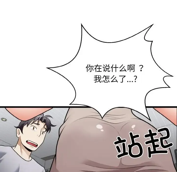 身体互换 第9話 第155页