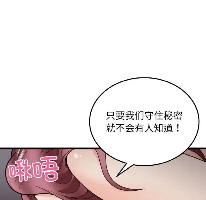 身体互换 第9話 第13页