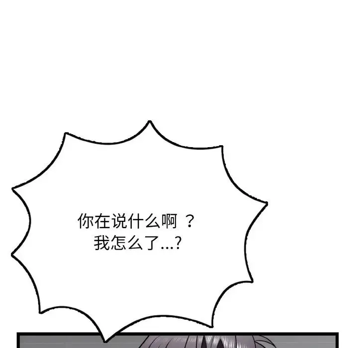 身体互换 第9話 第152页