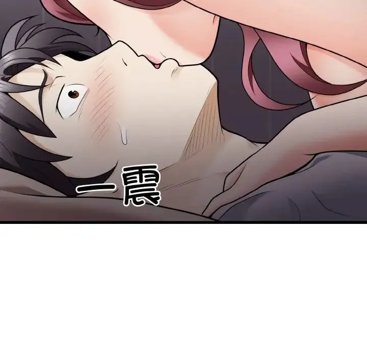身体互换 第9話 第14页
