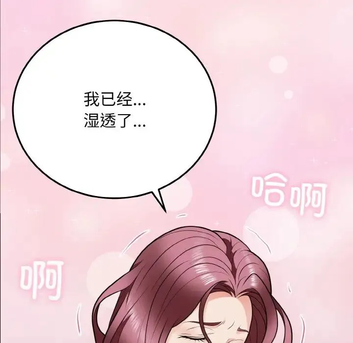身体互换 第9話 第49页