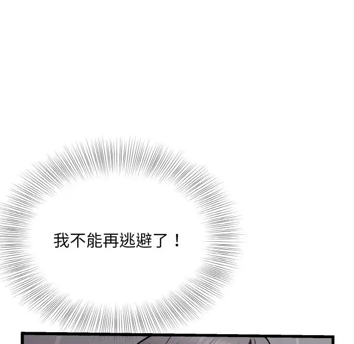 身体互换 第9話 第54页