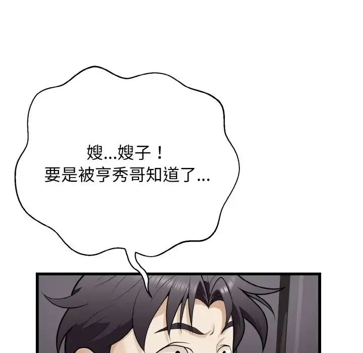 身体互换 第9話 第17页