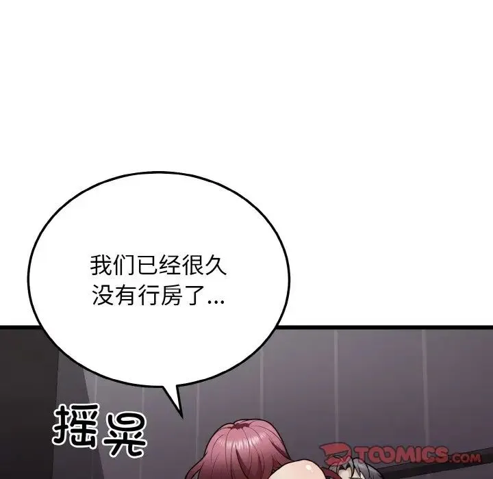 身体互换 第9話 第21页