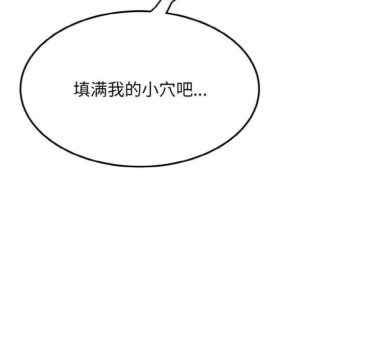 身体互换 第9話 第53页