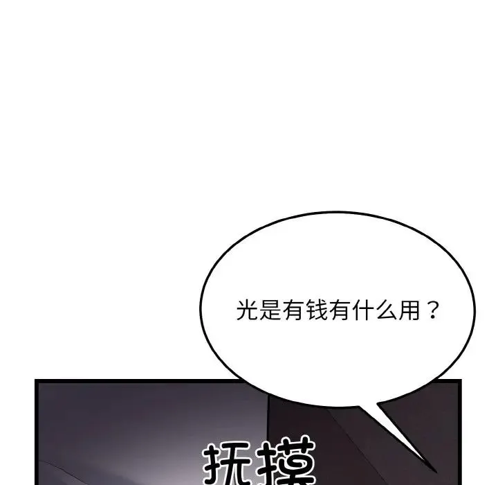 身体互换 第9話 第26页