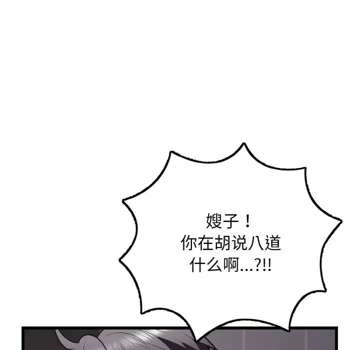 身体互换 第9話 第108页
