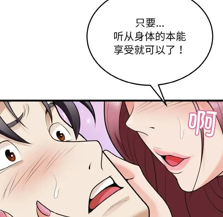 身体互换 第9話 第11页