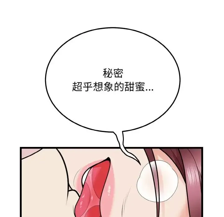 身体互换 第9話 第15页