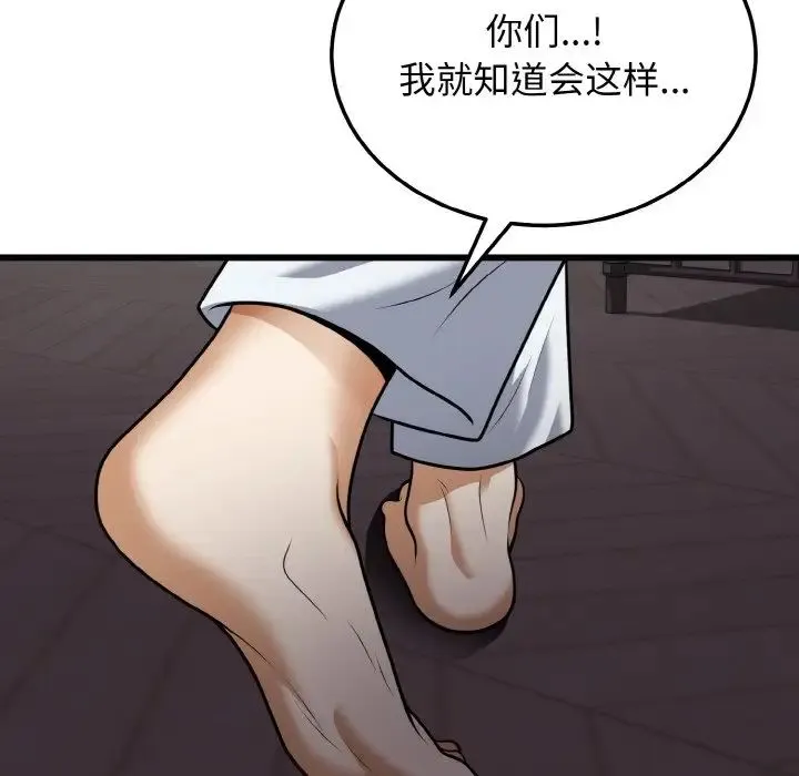 身体互换 第9話 第100页
