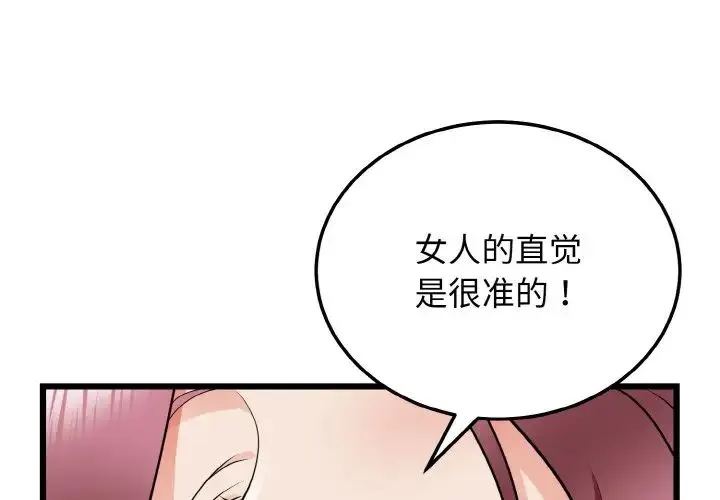 身体互换 第9話 第4页