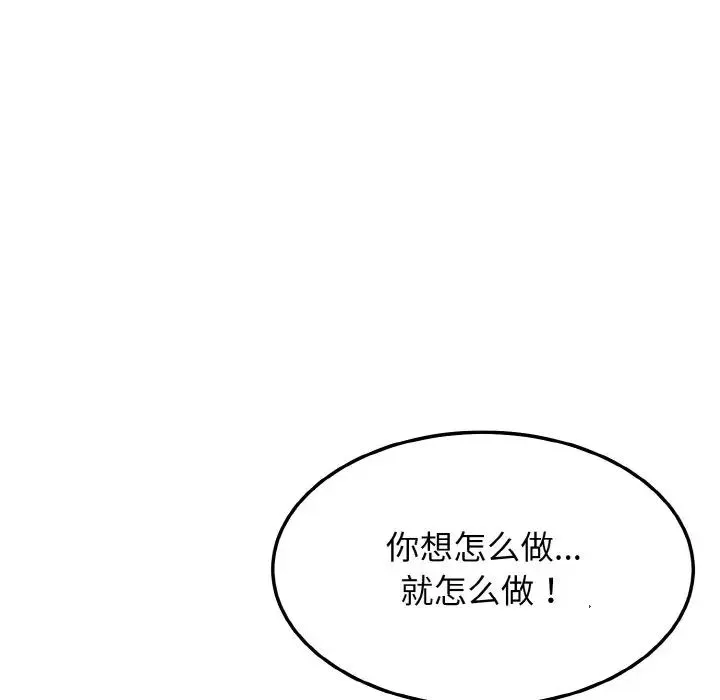 身体互换 第9話 第42页