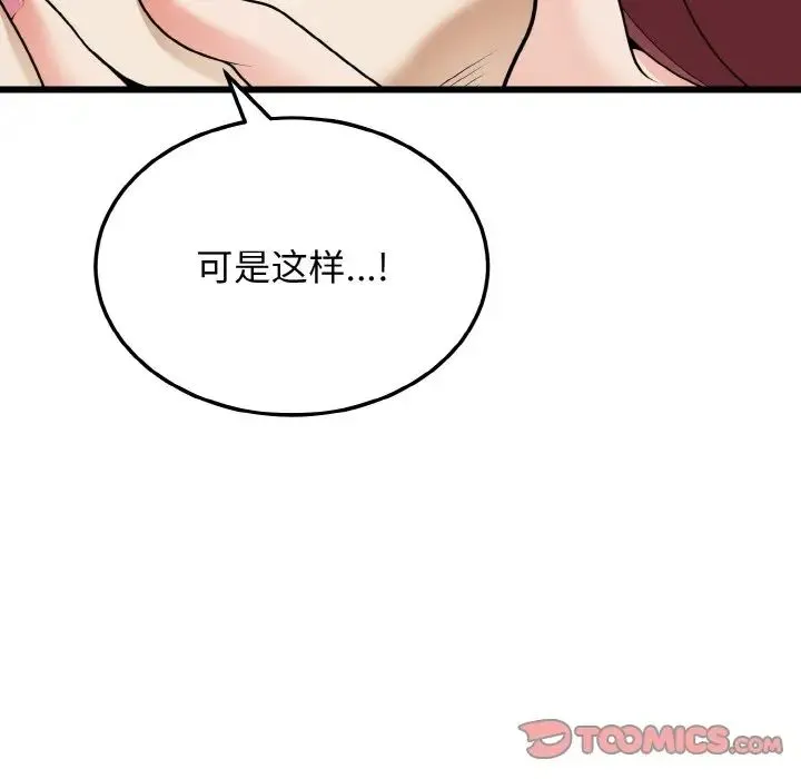 身体互换 第9話 第12页