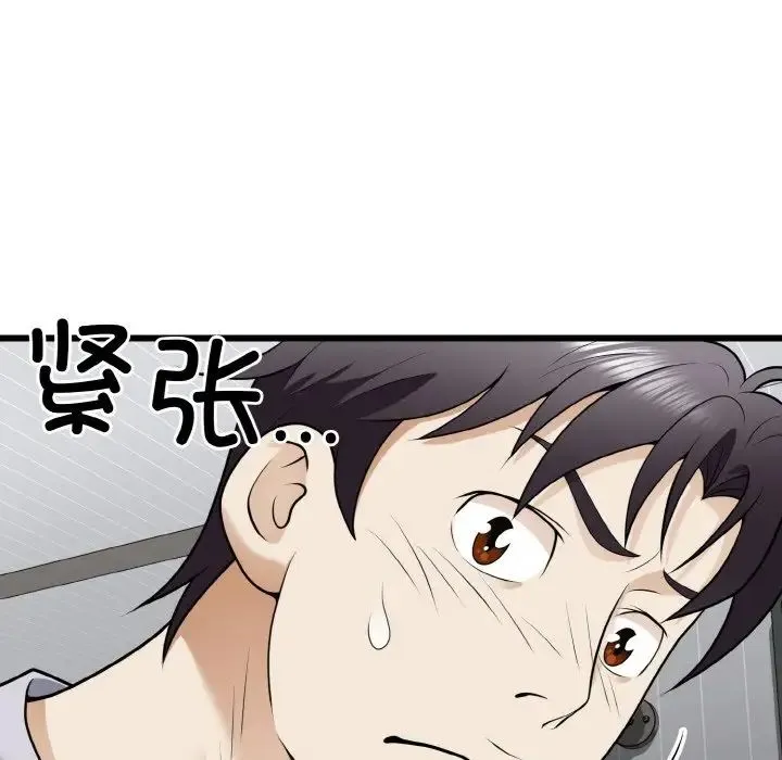 身体互换 第9話 第159页