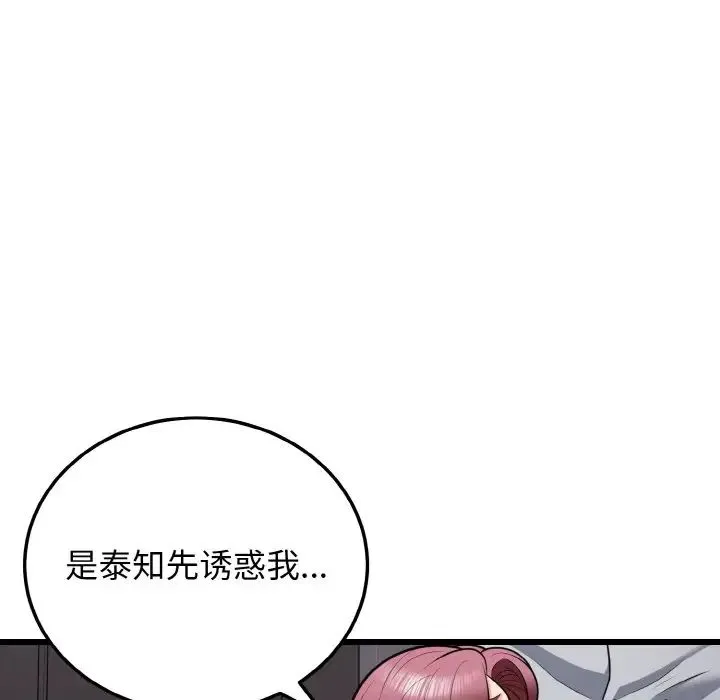 身体互换 第9話 第106页