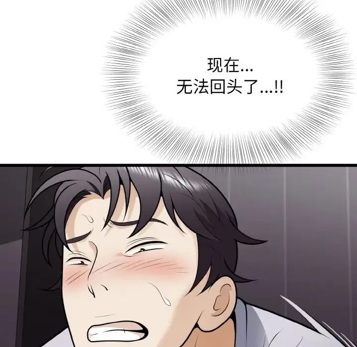 身体互换 第9話 第70页