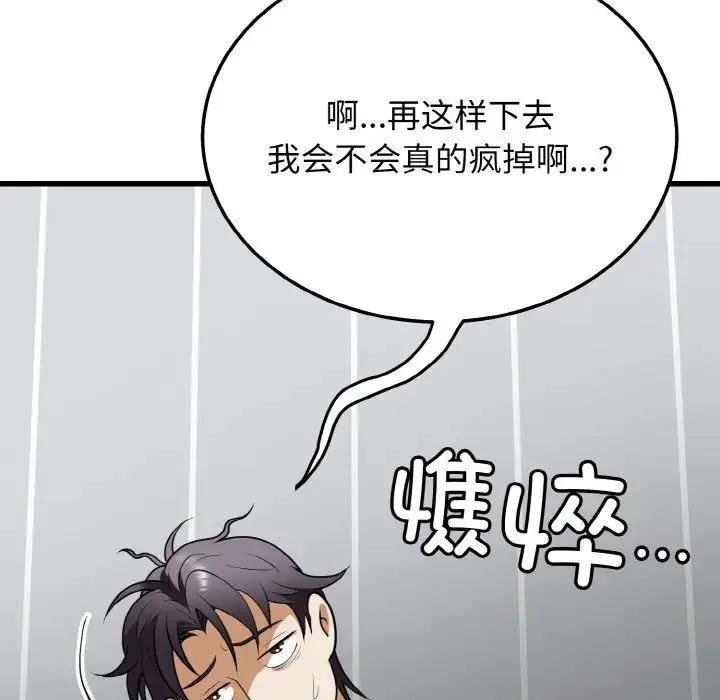 身体互换 第9話 第133页