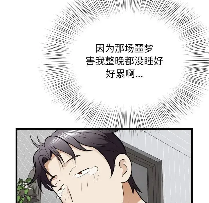 身体互换 第9話 第141页