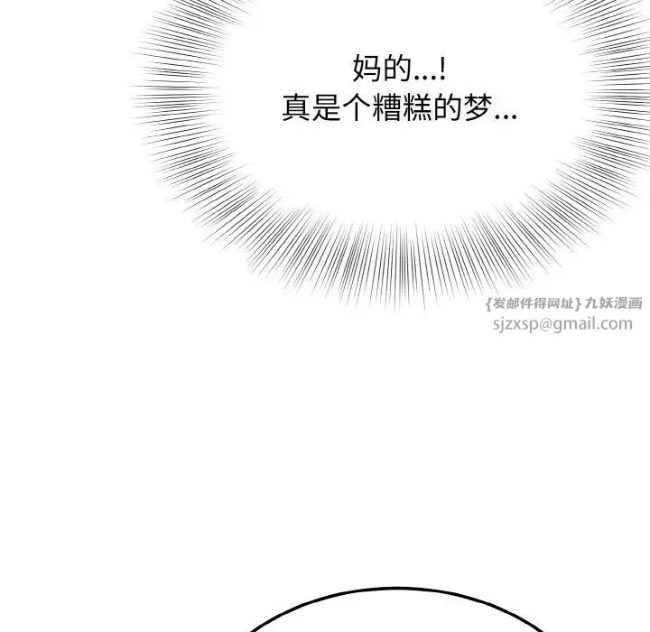 身体互换 第9話 第132页