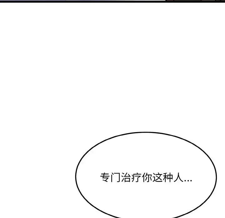 身体互换 第9話 第150页