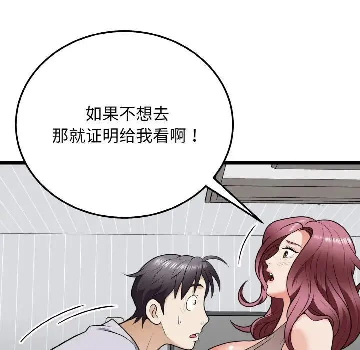 身体互换 第9話 第157页