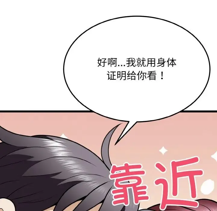 身体互换 第9話 第161页
