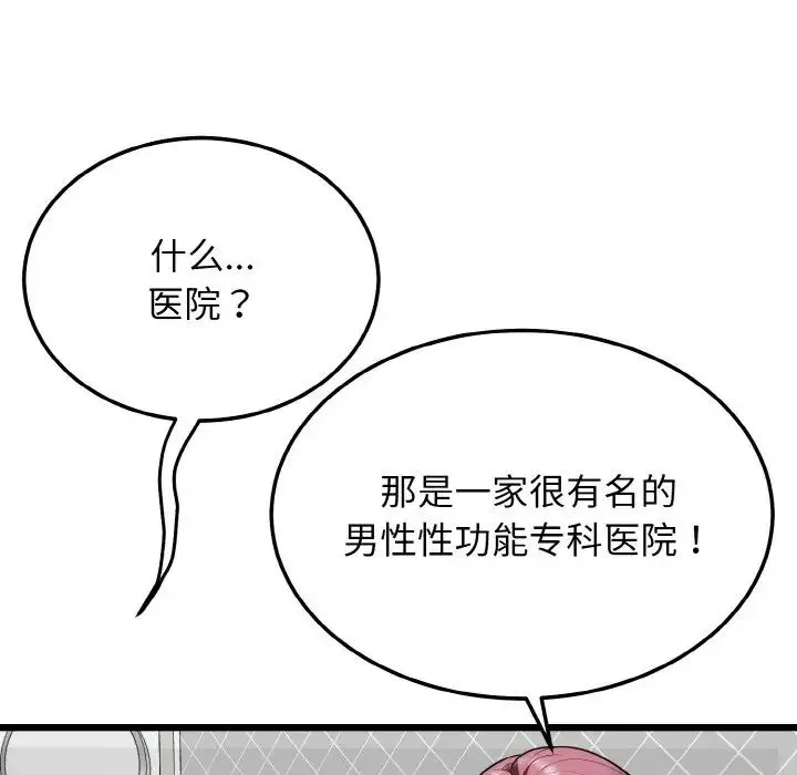 身体互换 第9話 第148页